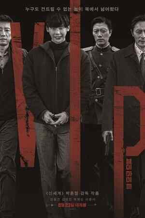 V.I.P. izle