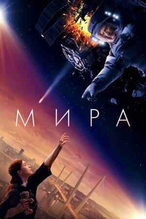 Mira: Yıldızlar Savaşı izle