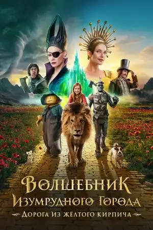 The Wizard of the Emerald City (2025) izle
