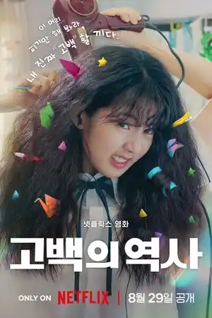 Düpedüz Aşk izle