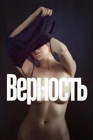 Vernost izle