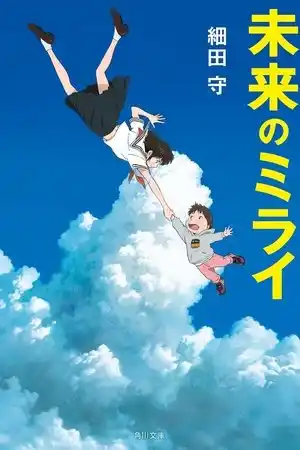 Mirai izle