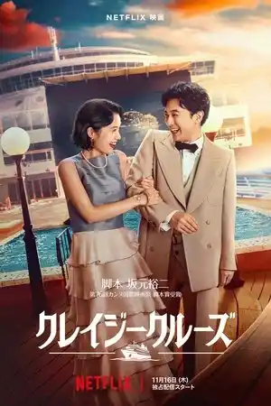 Tehlikeli Sularda Aşk izle