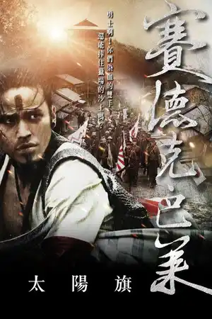 Gökkuşağı Savaşçıları izle