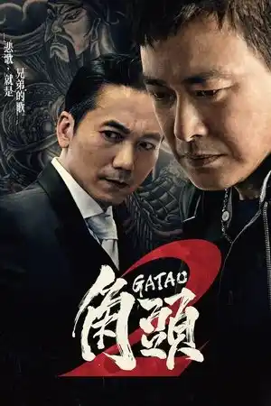 Gatao 2: Rise of the King izle