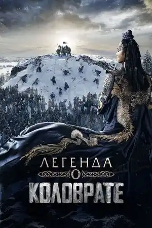 Kolovrate Efsanesi izle