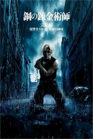 Fullmetal Alchemist: The Revenge of Scar izle