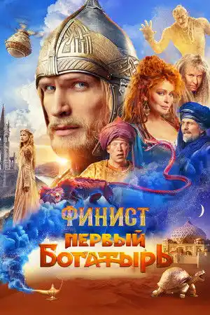 Finist: The First Warrior izle