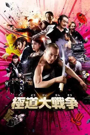 Yakuza Cehennemi izle