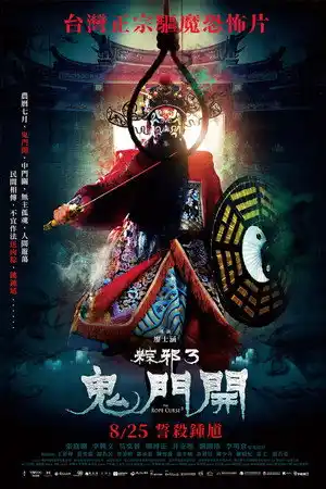 The Rope Curse 3 izle