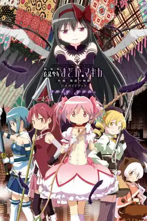 Puella Magi Madoka Magica the Movie Part III: The Rebellion Story izle