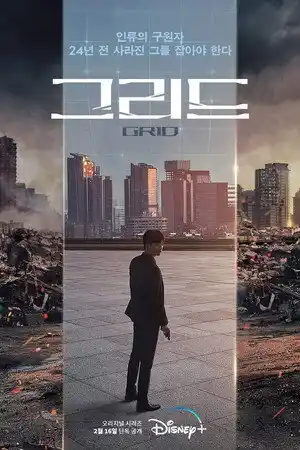 Grid izle